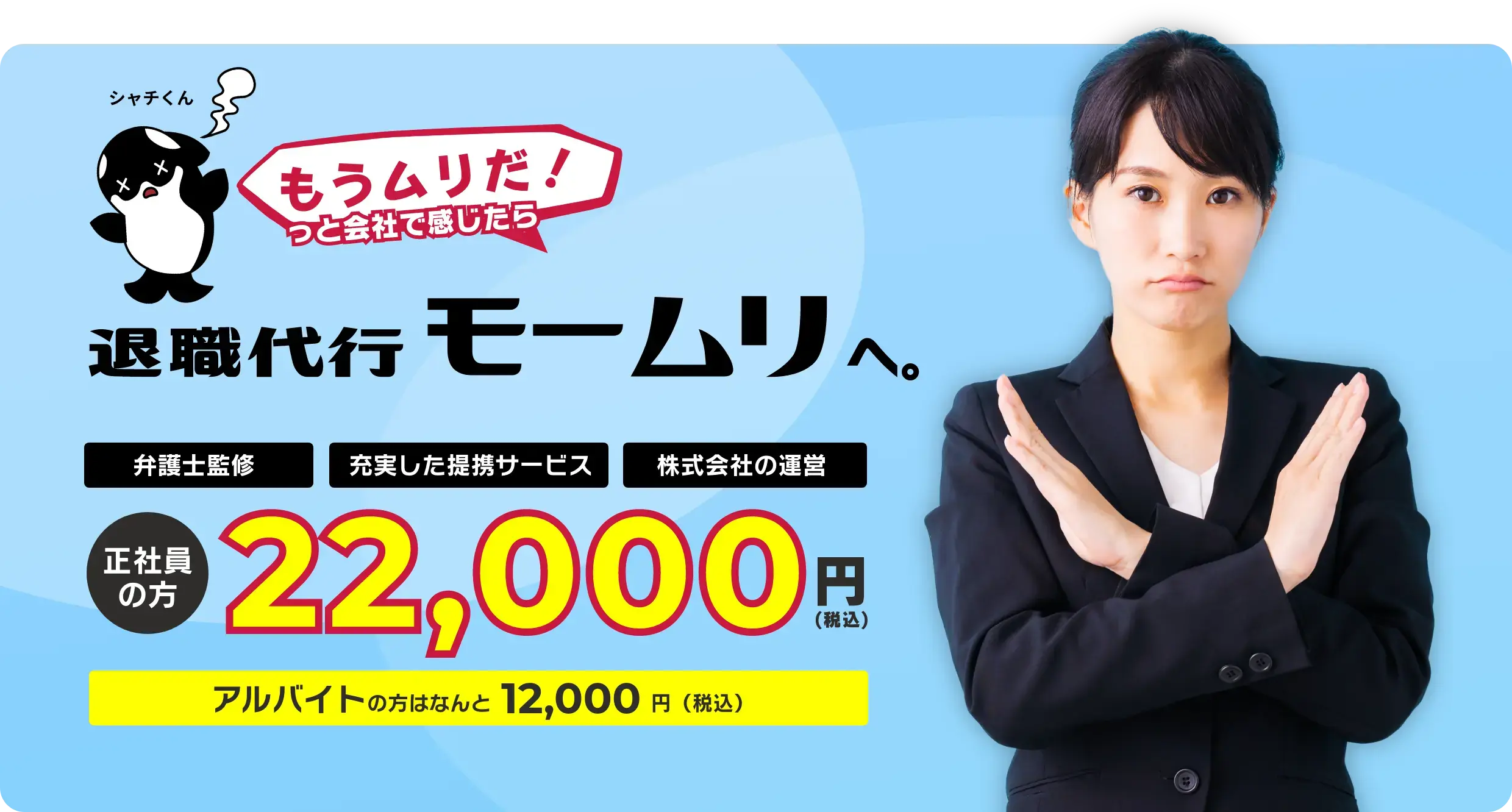 もうムリだ！っと会社で感じたら、退職代行モームリへ。