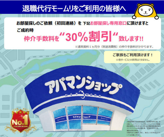 アパマンショップ・バナー