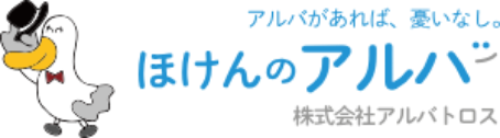 ほけんのアルバ・ロゴ
