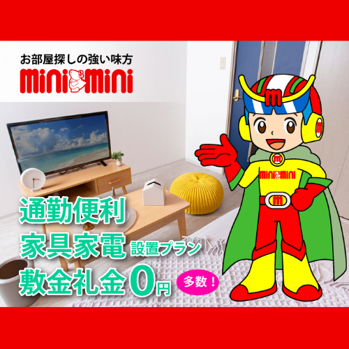 ミニミニ・バナー