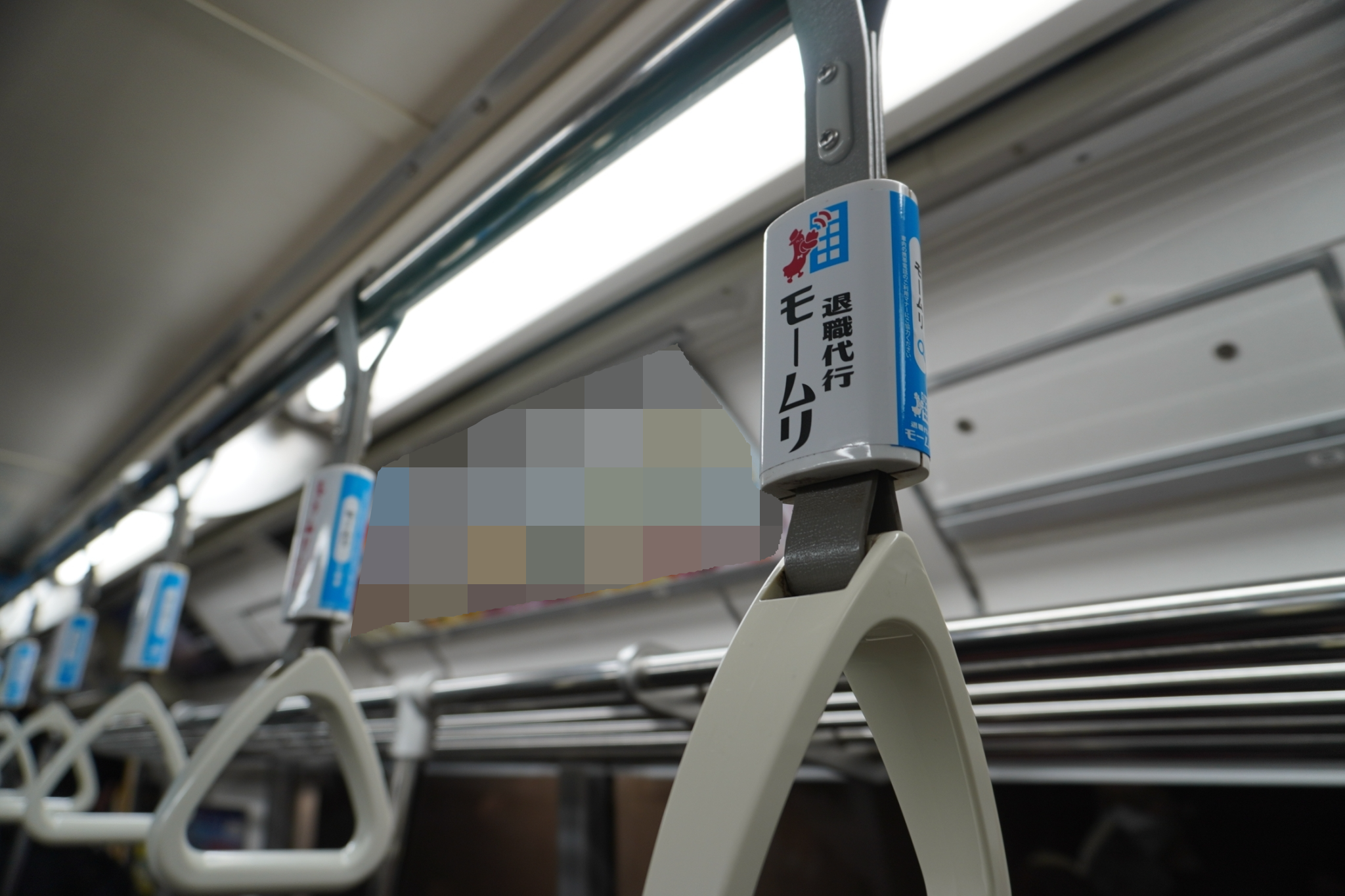 電車吊革広告（浅草線・大江戸線・三田線・御堂筋線） 計8車両に掲載