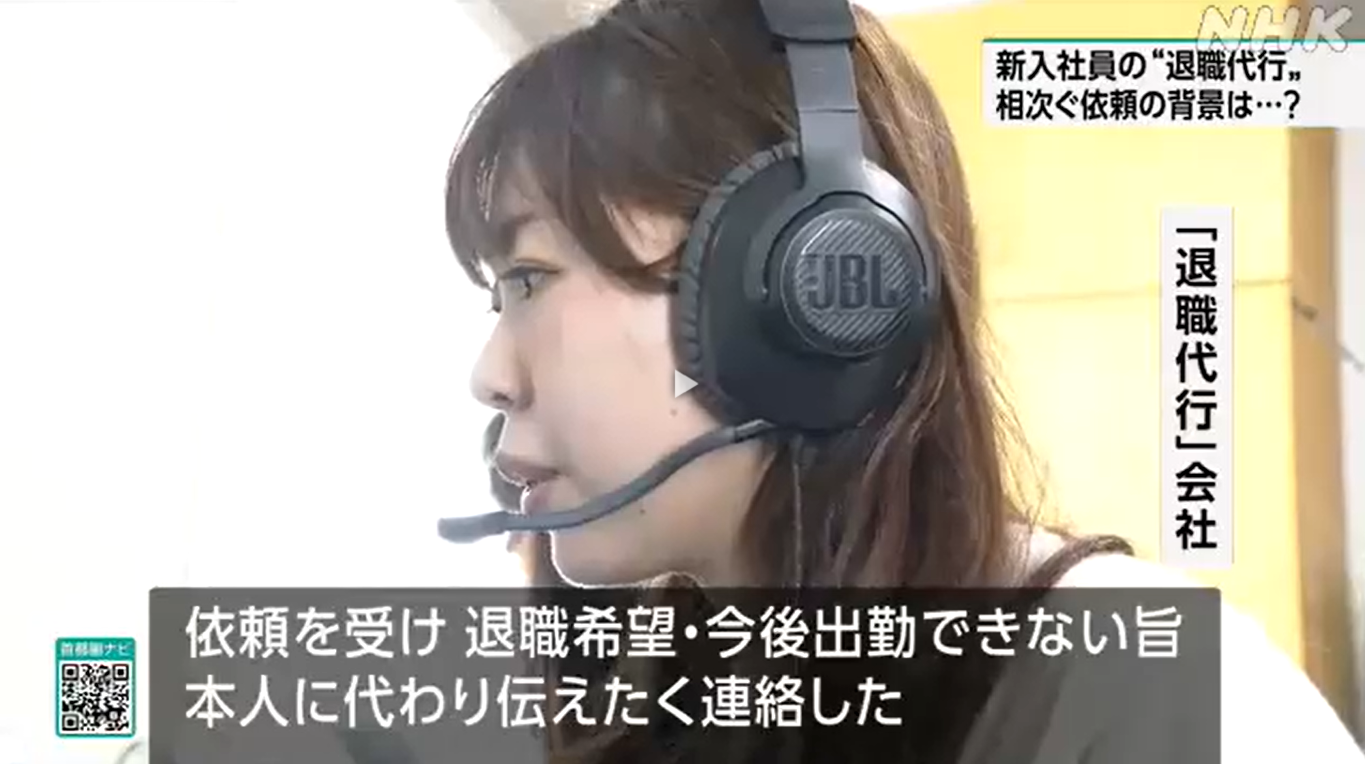 NHK『首都圏ネットワーク』にて退職代行モームリを紹介