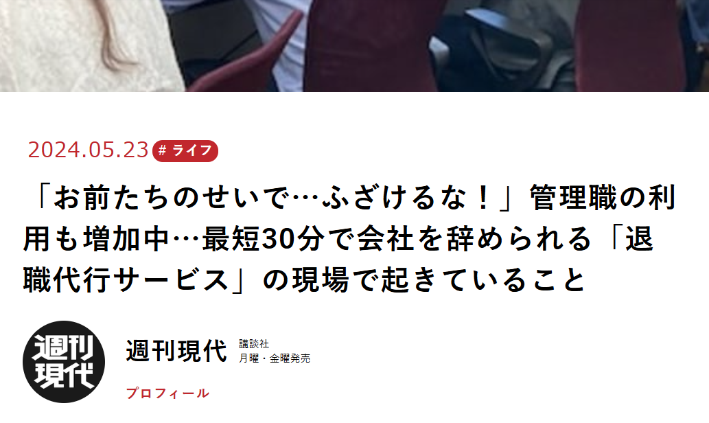 講談社『週刊現代』にて掲載